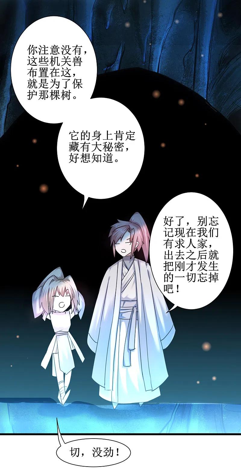 逆转仙途 第107话 奇异的树 第22页