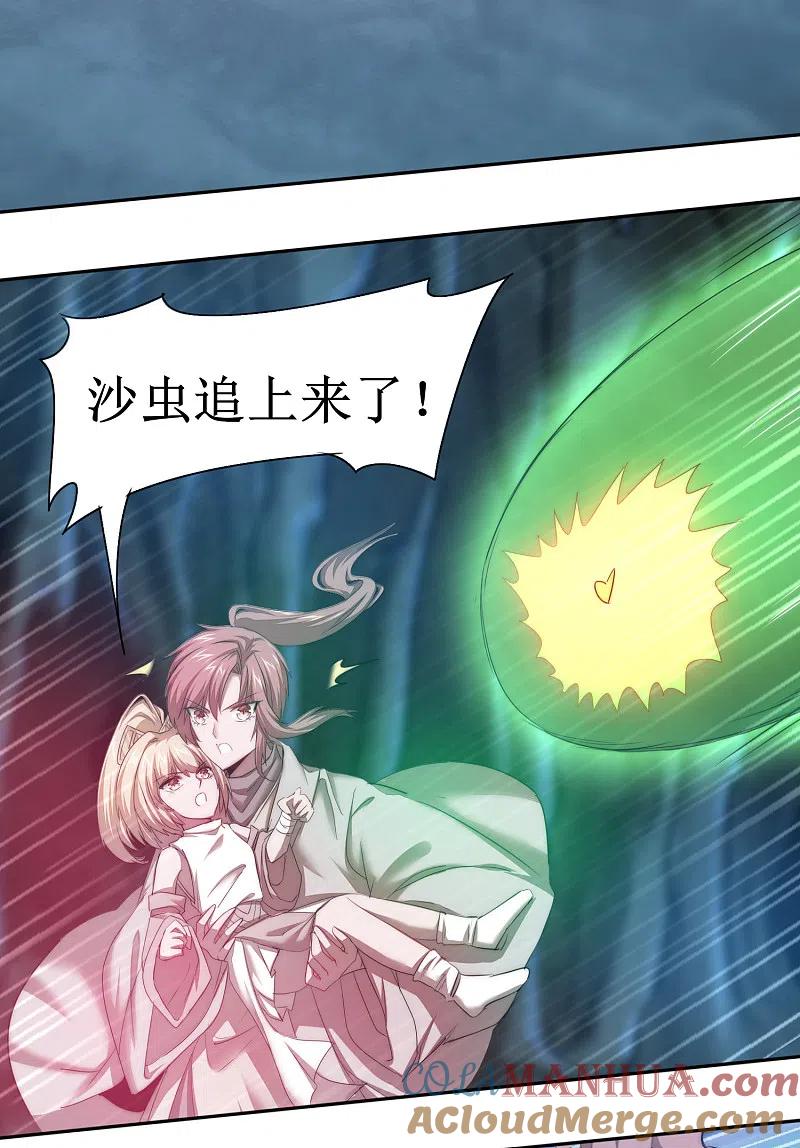 逆转仙途 第107话 奇异的树 第9页