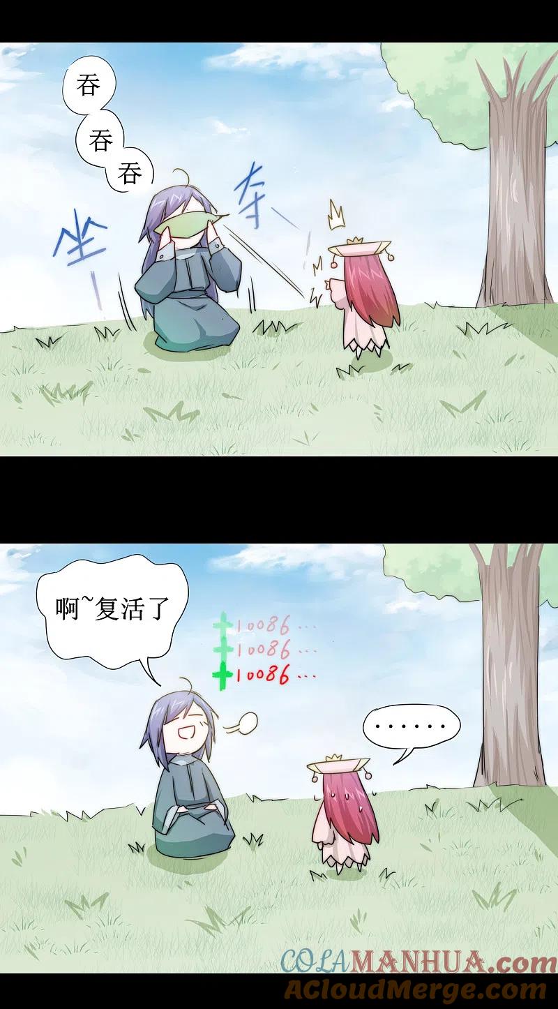 逆转仙途 第107话 奇异的树 第35页