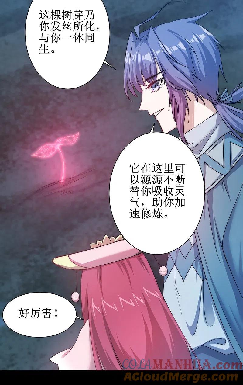 逆转仙途 第108话 滴水之恩 第37页