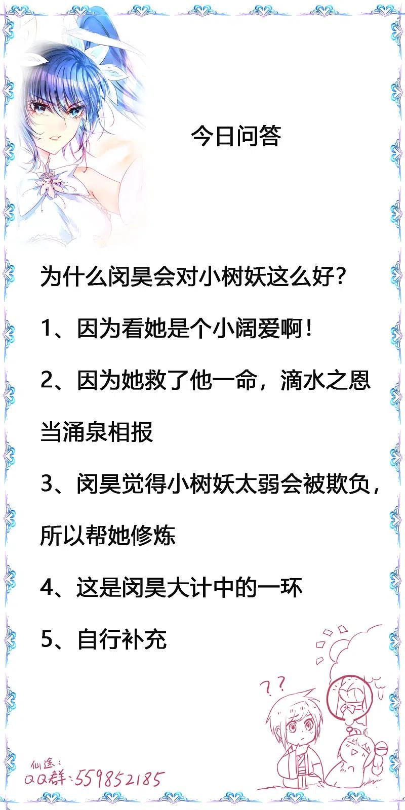 逆转仙途 第108话 滴水之恩 第40页