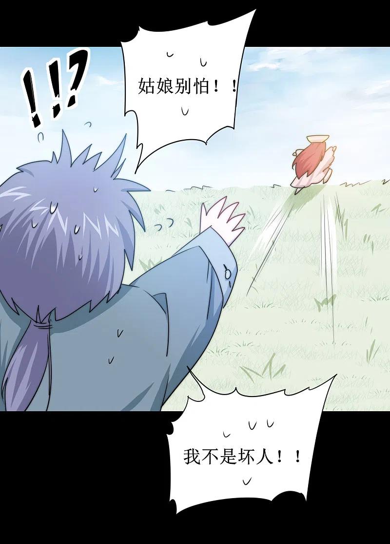 逆转仙途 第108话 滴水之恩 第2页