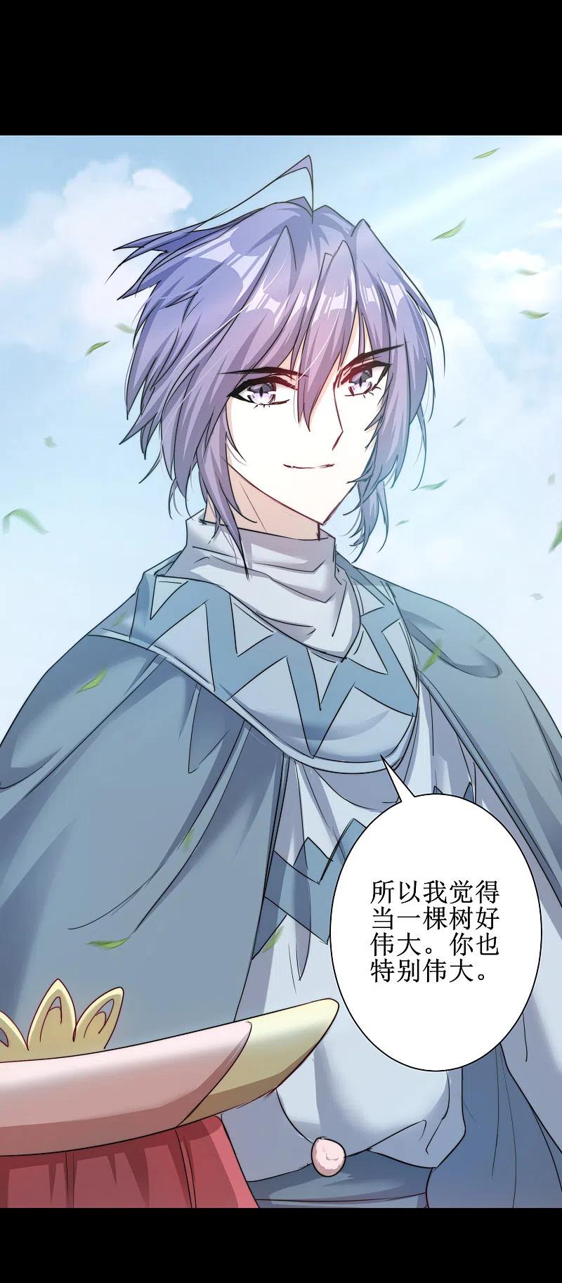 逆转仙途 第108话 滴水之恩 第12页