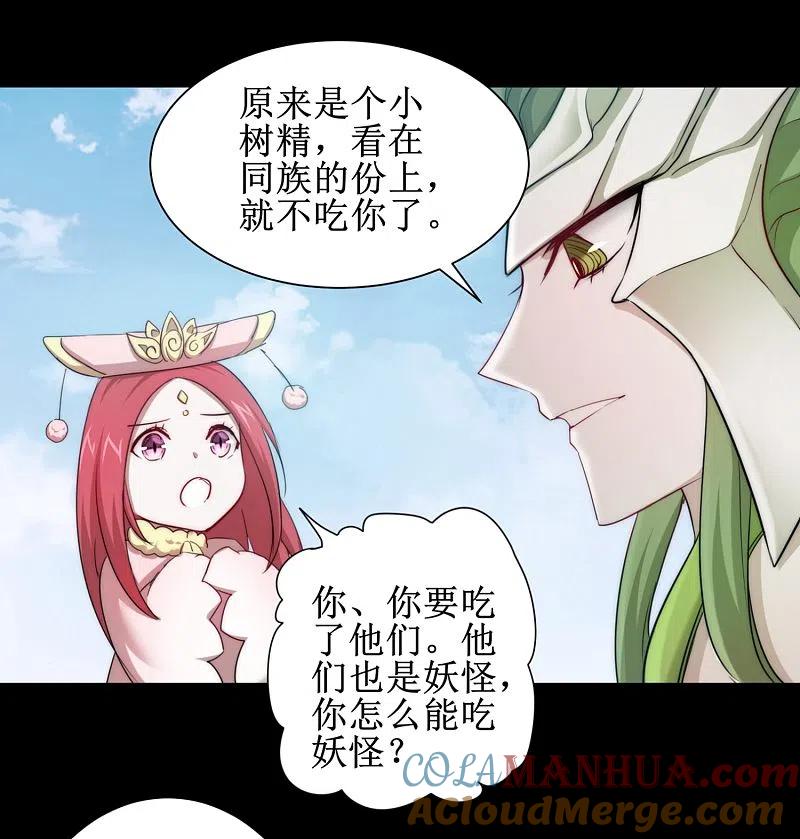 逆转仙途 第108话 滴水之恩 第21页