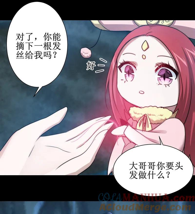逆转仙途 第108话 滴水之恩 第33页