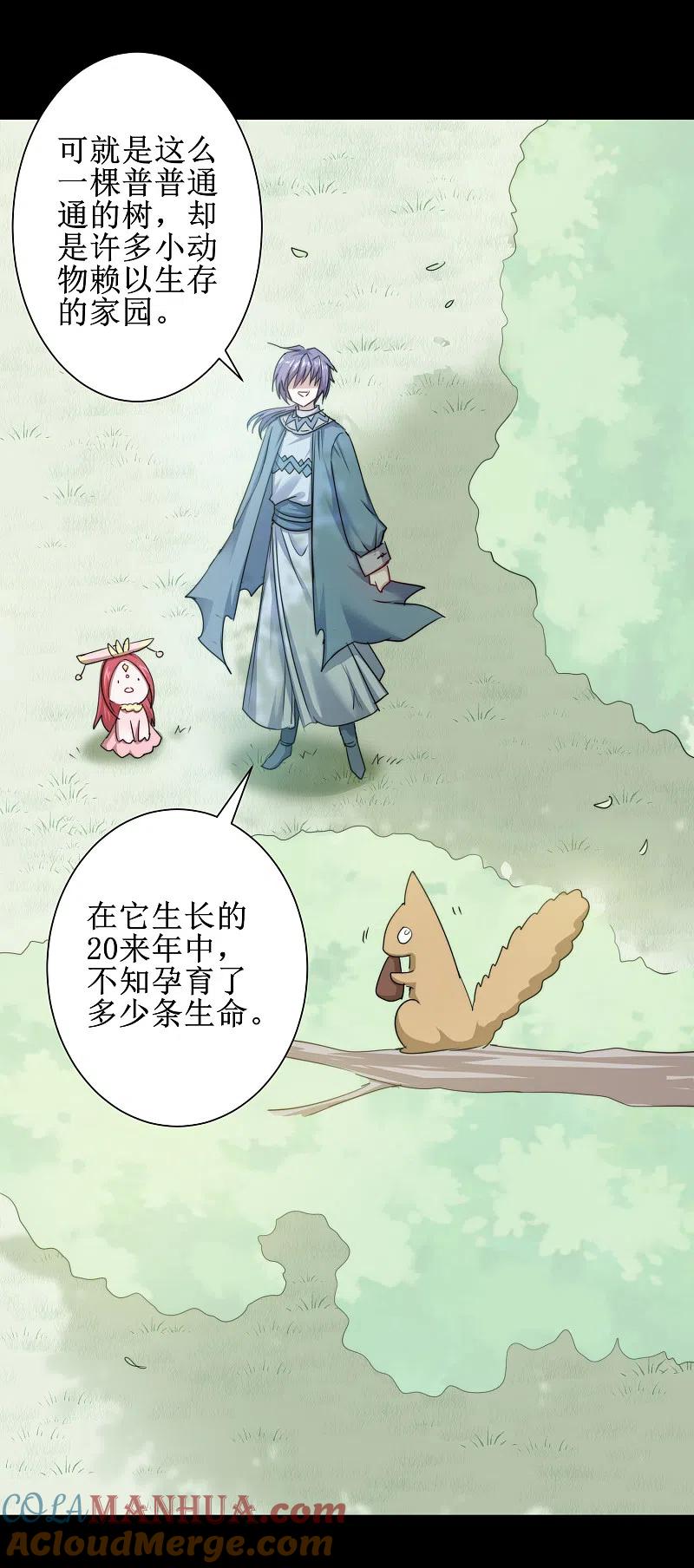 逆转仙途 第108话 滴水之恩 第11页