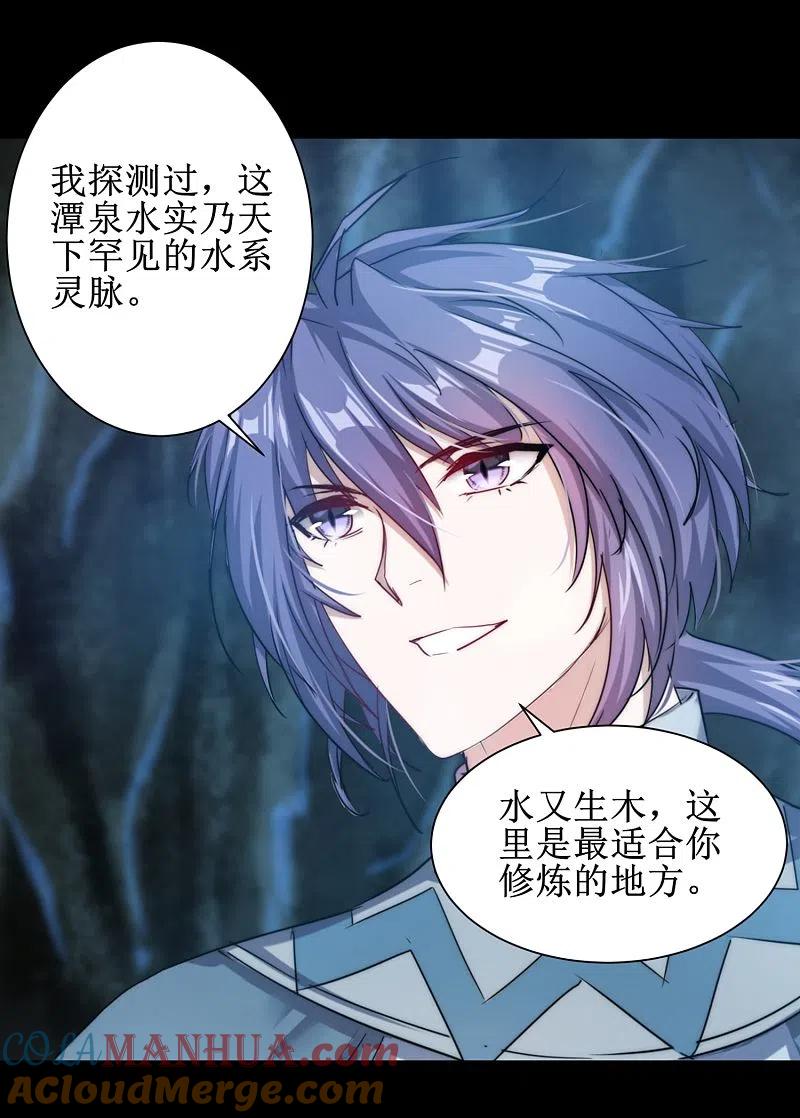 逆转仙途 第108话 滴水之恩 第35页