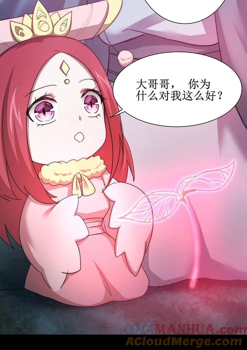 逆转仙途 第108话 滴水之恩 第39页