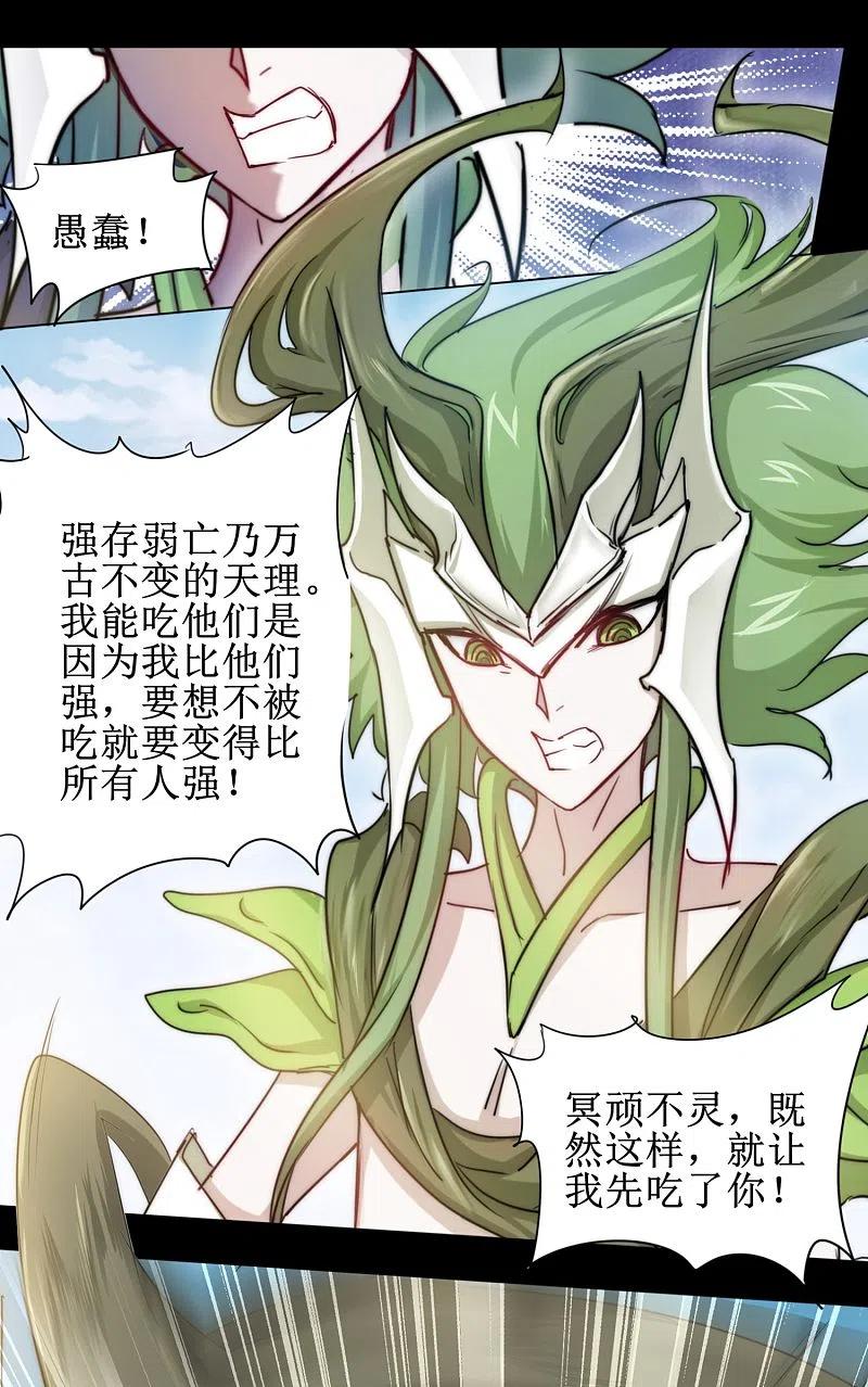 逆转仙途 第108话 滴水之恩 第24页