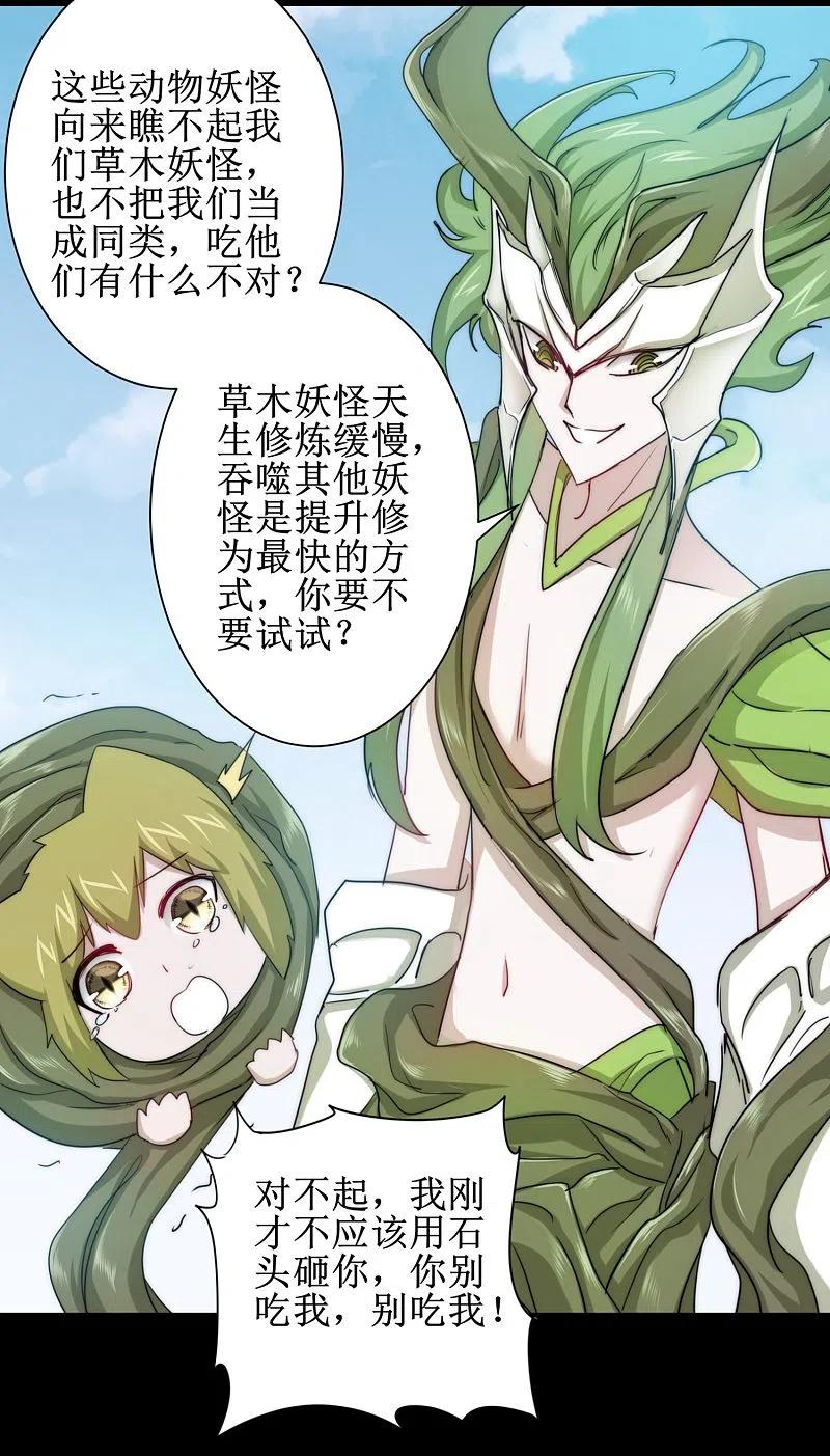逆转仙途 第108话 滴水之恩 第22页