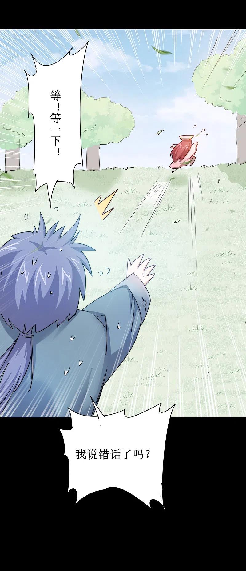 逆转仙途 第108话 滴水之恩 第14页