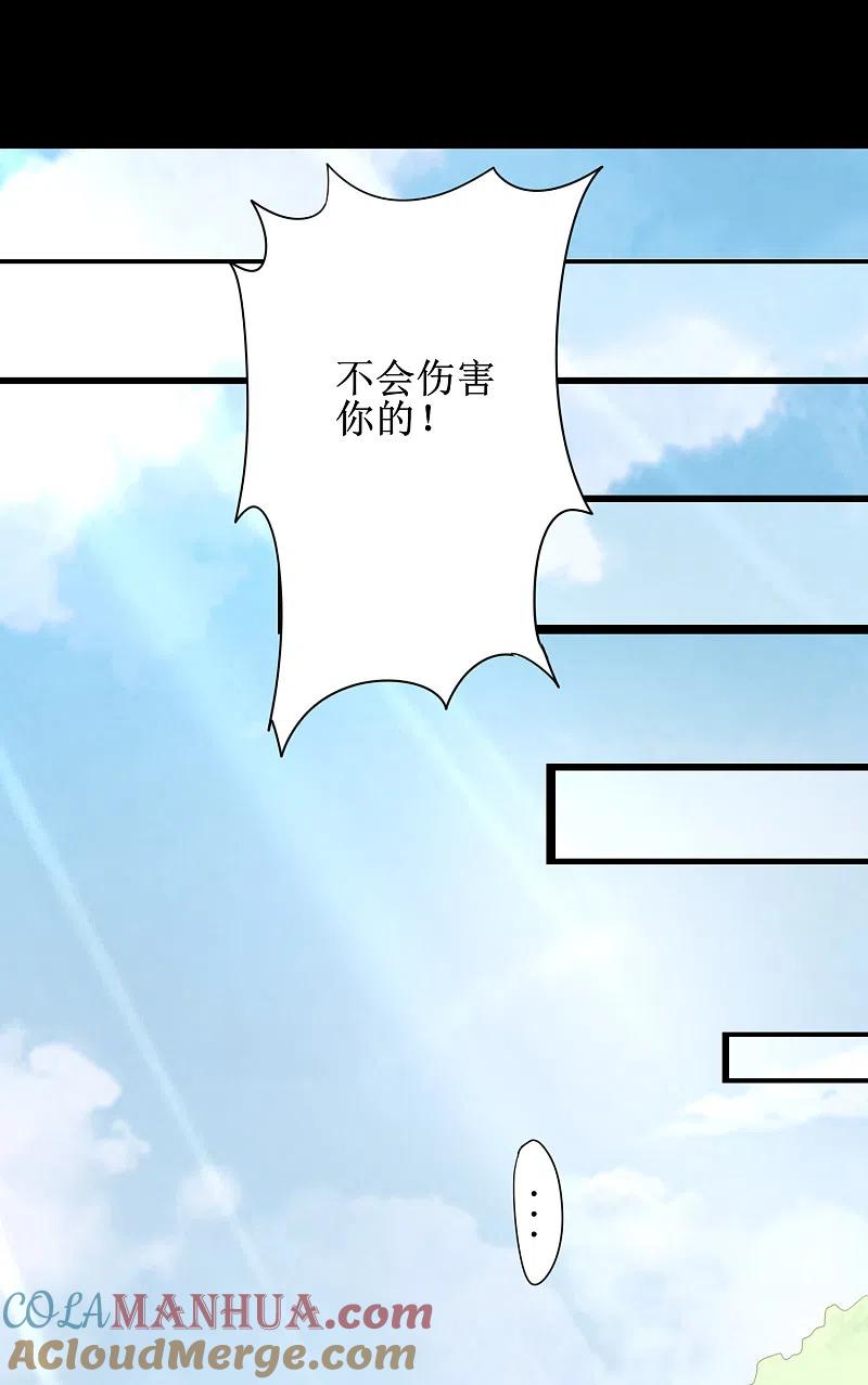 逆转仙途 第108话 滴水之恩 第3页