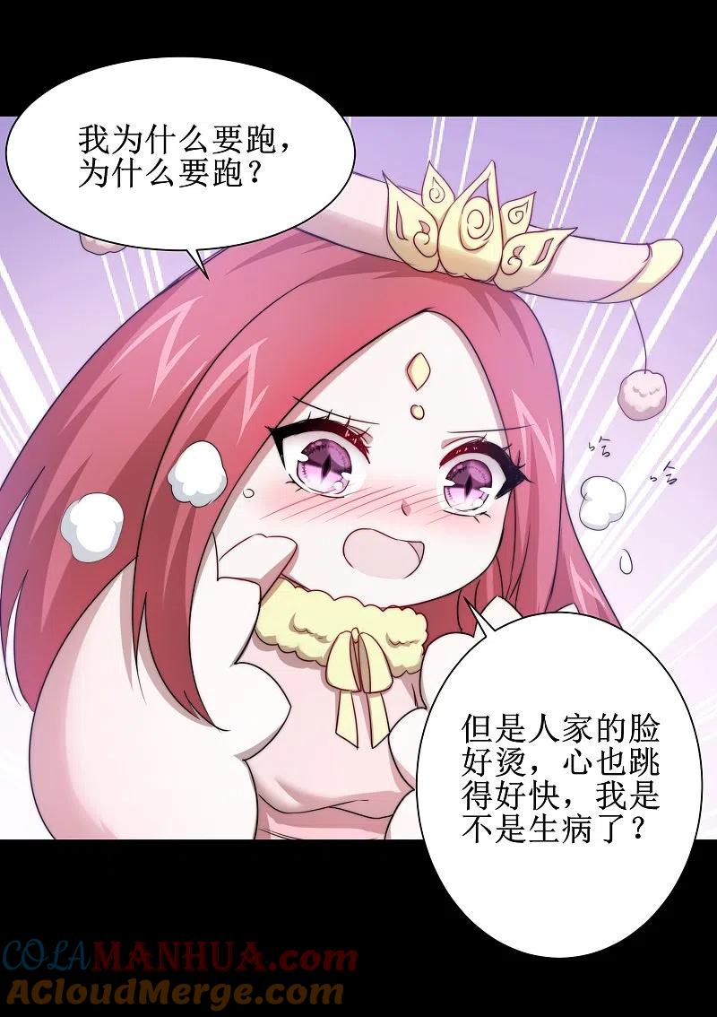 逆转仙途 第108话 滴水之恩 第15页