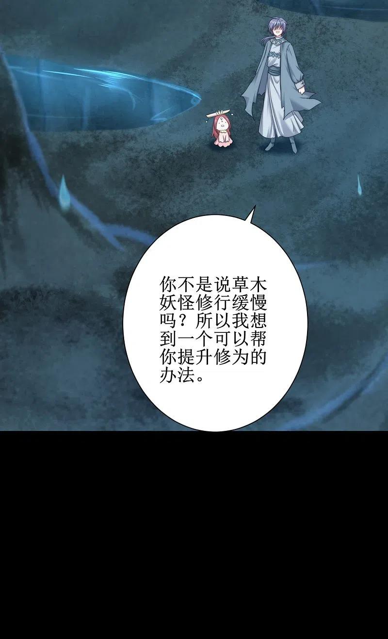 逆转仙途 第108话 滴水之恩 第32页