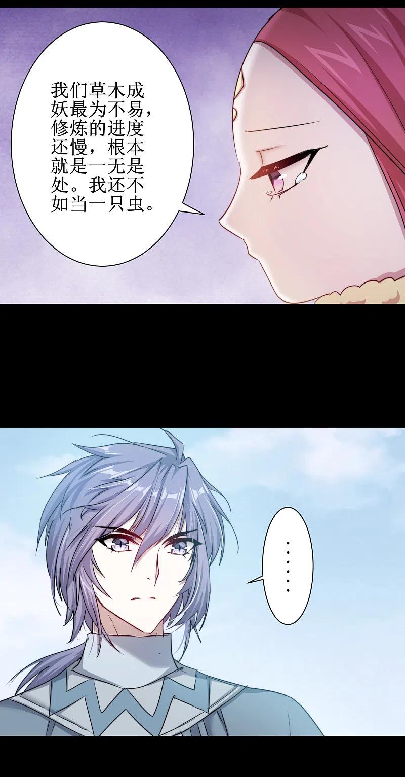 逆转仙途 第108话 滴水之恩 第8页