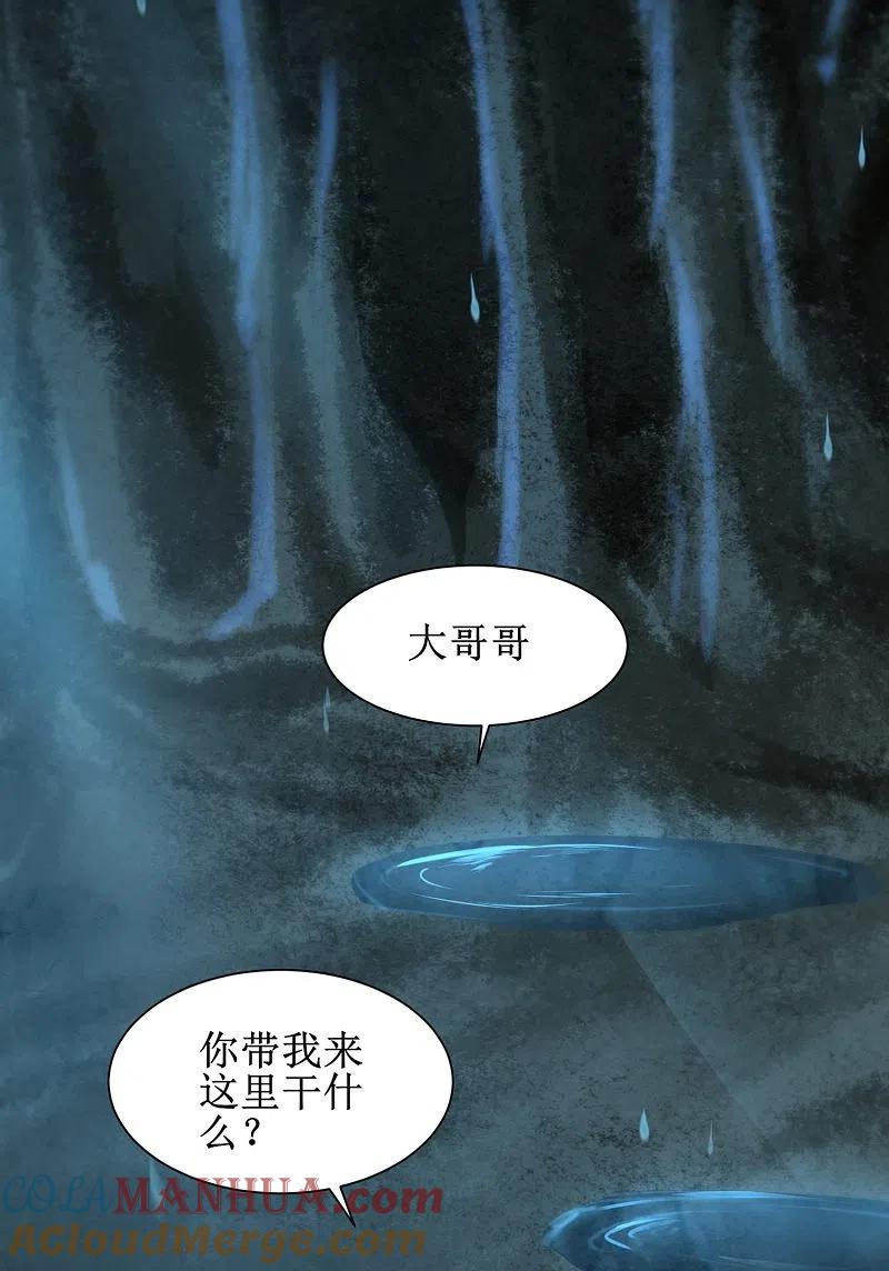 逆转仙途 第108话 滴水之恩 第31页