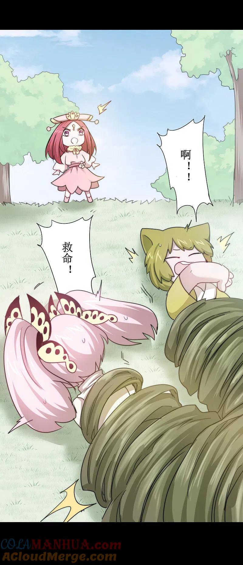 逆转仙途 第108话 滴水之恩 第17页