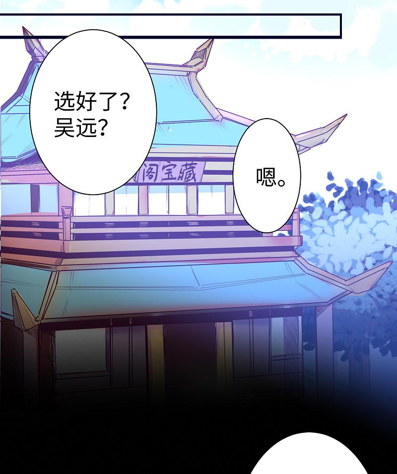 逆转仙途 第11话 剑灵无名 第6页