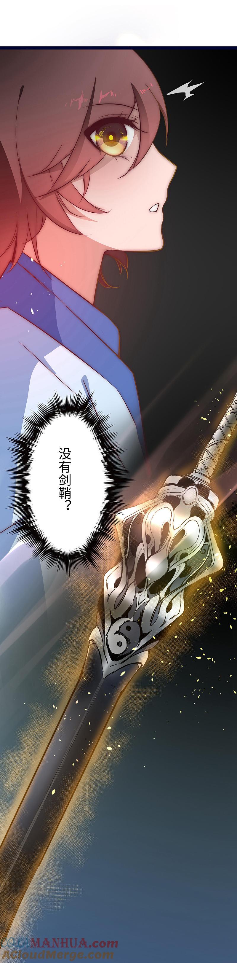 逆转仙途 第11话 剑灵无名 第3页