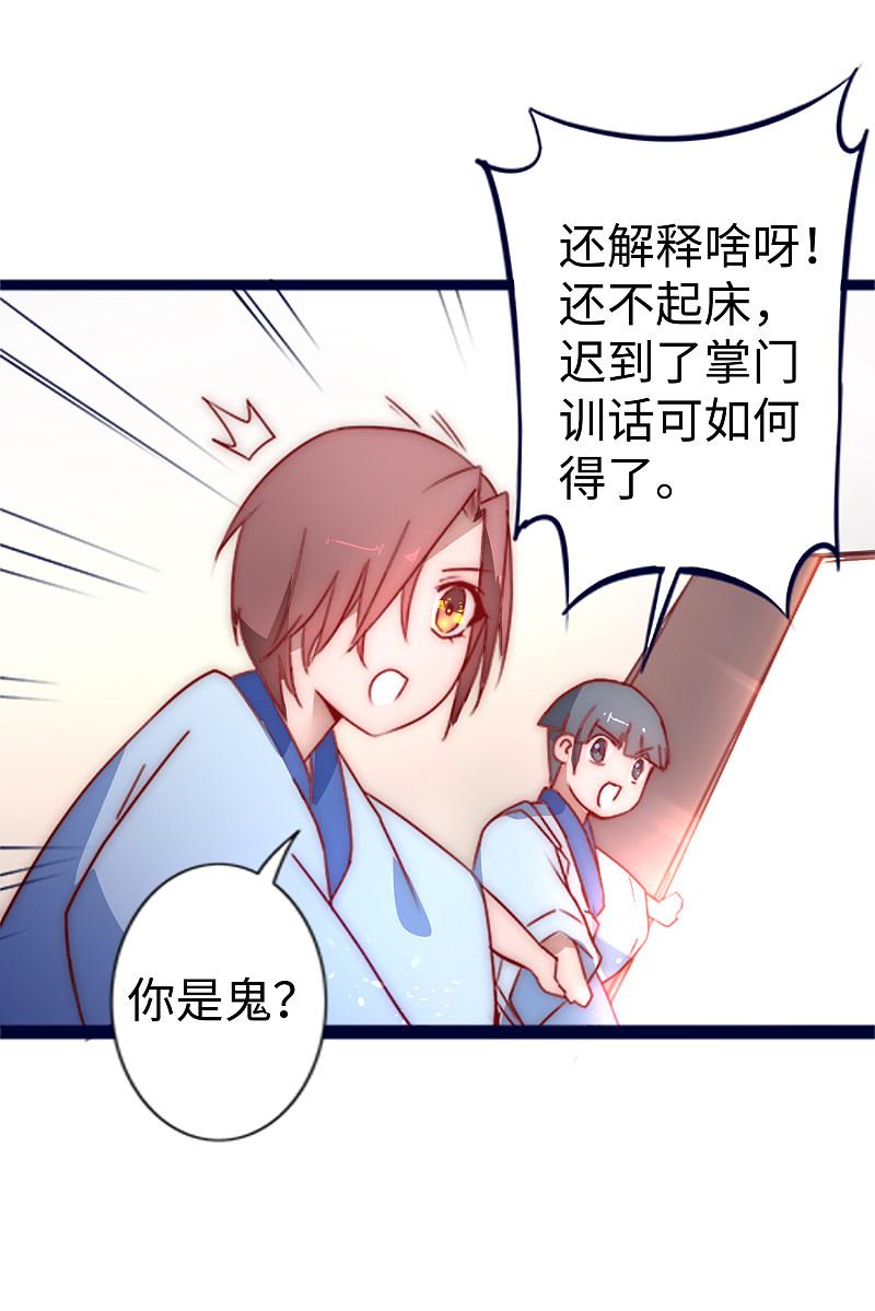 逆转仙途 第11话 剑灵无名 第18页