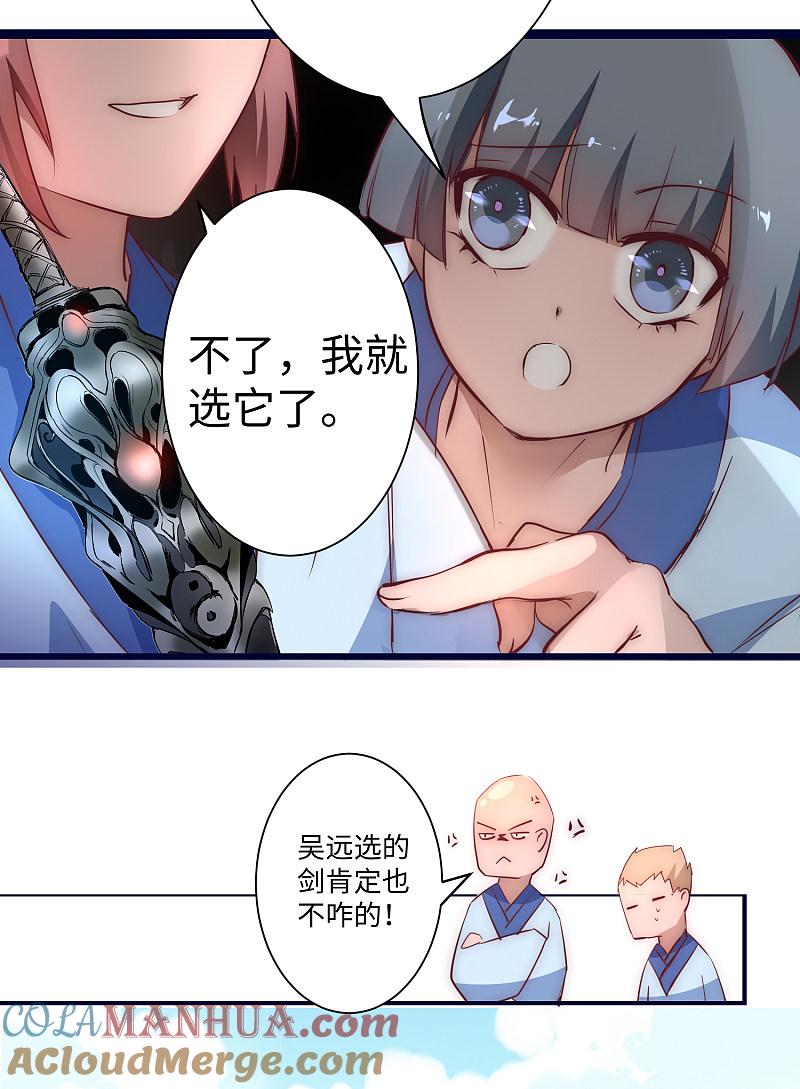 逆转仙途 第11话 剑灵无名 第5页