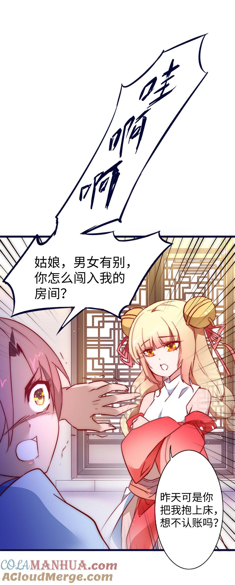 逆转仙途 第11话 剑灵无名 第13页