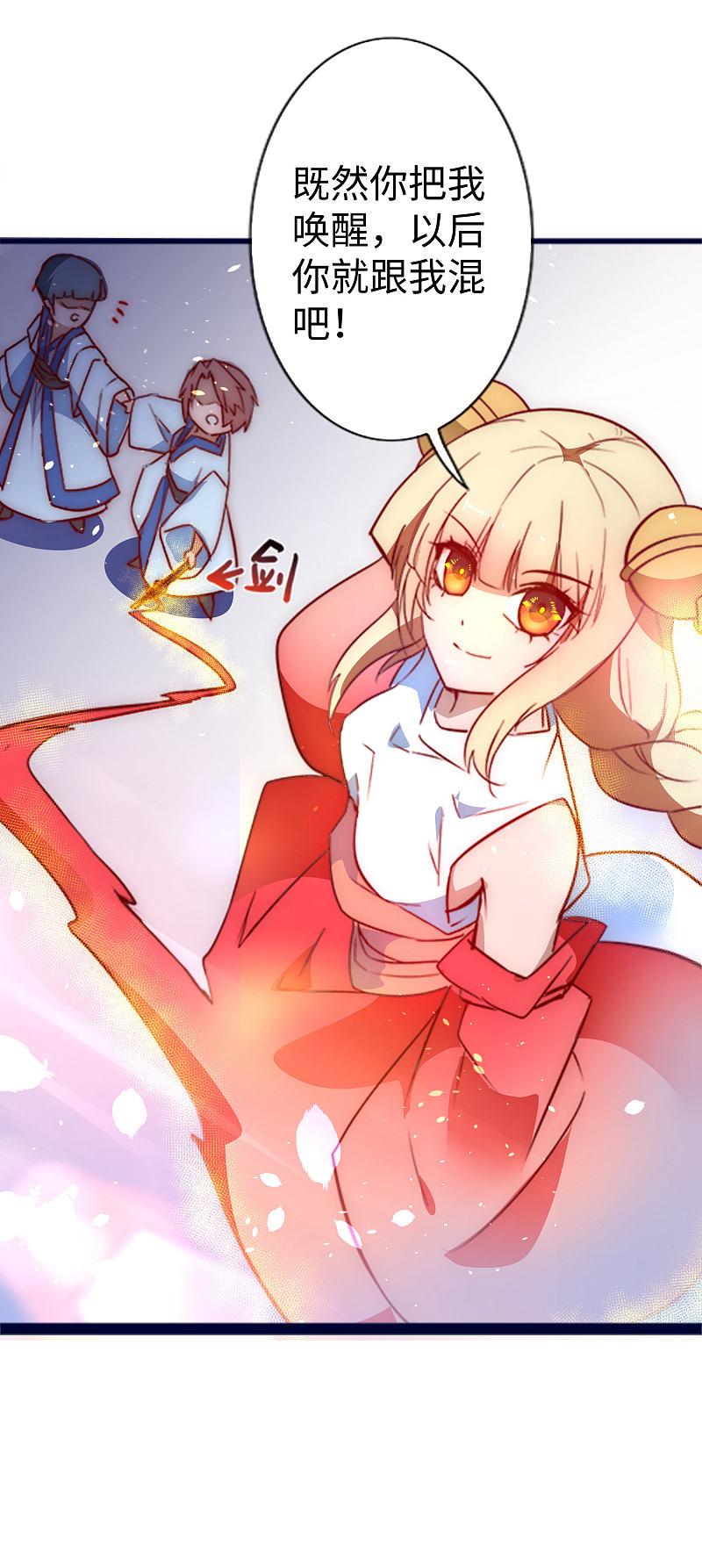 逆转仙途 第11话 剑灵无名 第20页