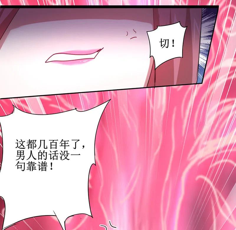 逆转仙途 第109话 毒杀师父 第12页