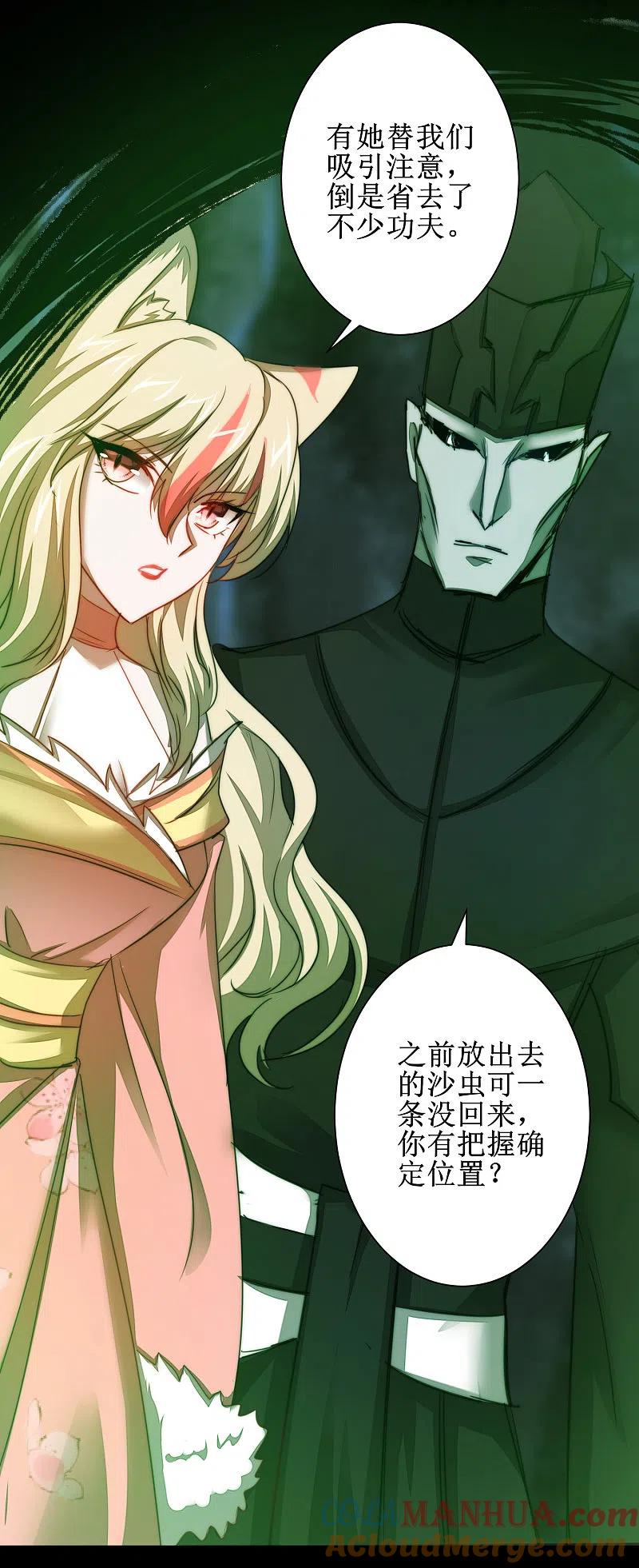 逆转仙途 第109话 毒杀师父 第31页