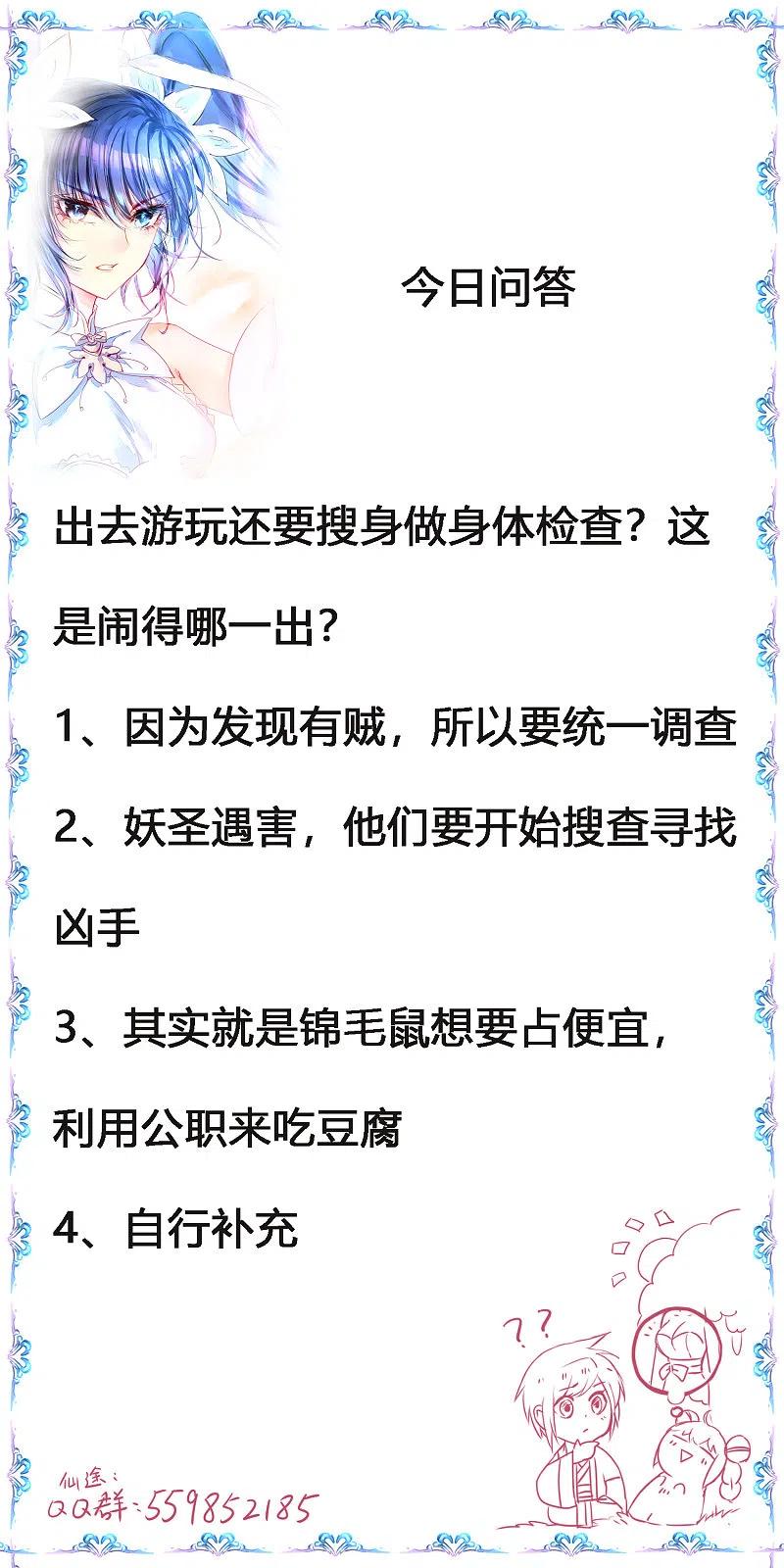 逆转仙途 第109话 毒杀师父 第47页