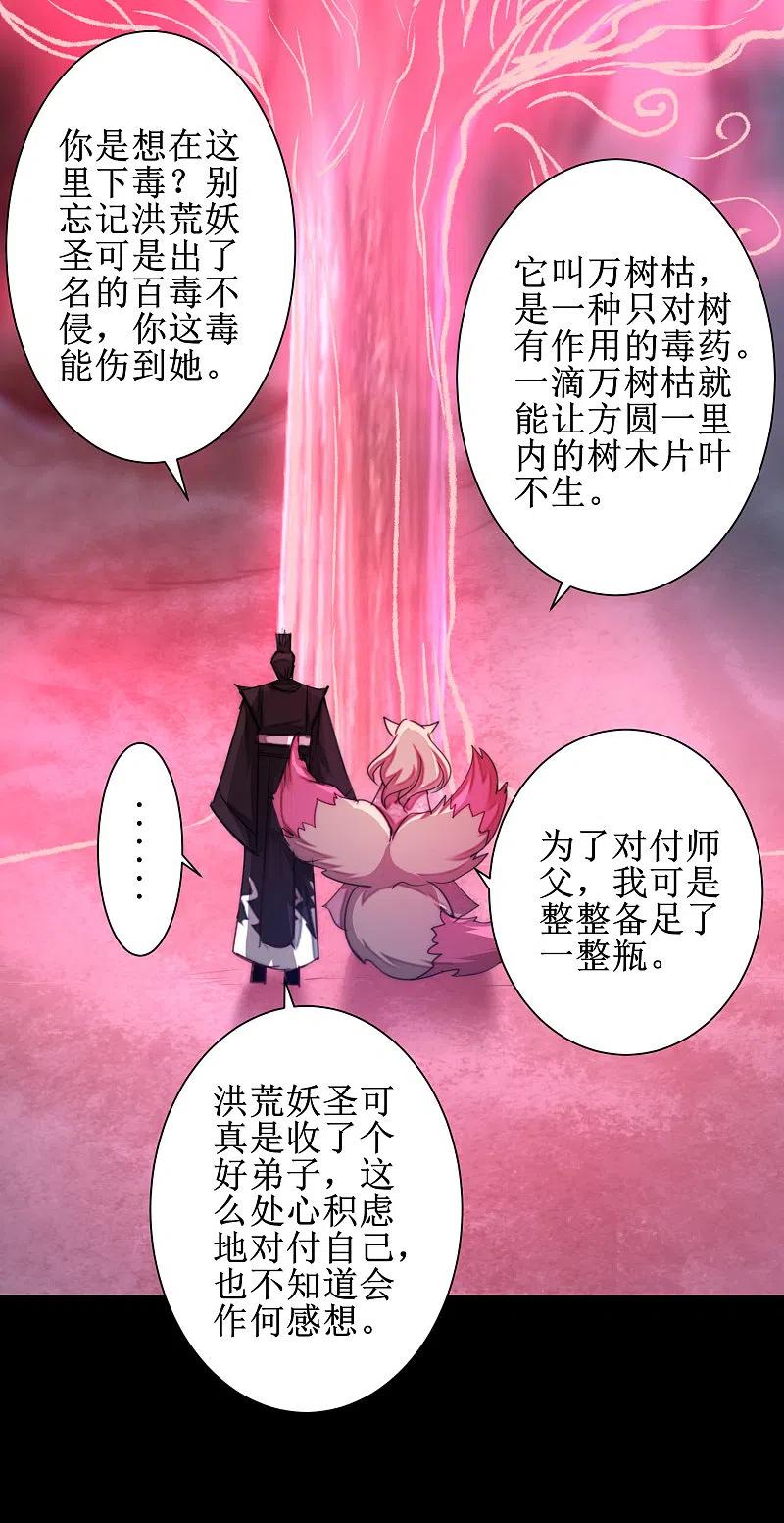 逆转仙途 第109话 毒杀师父 第36页