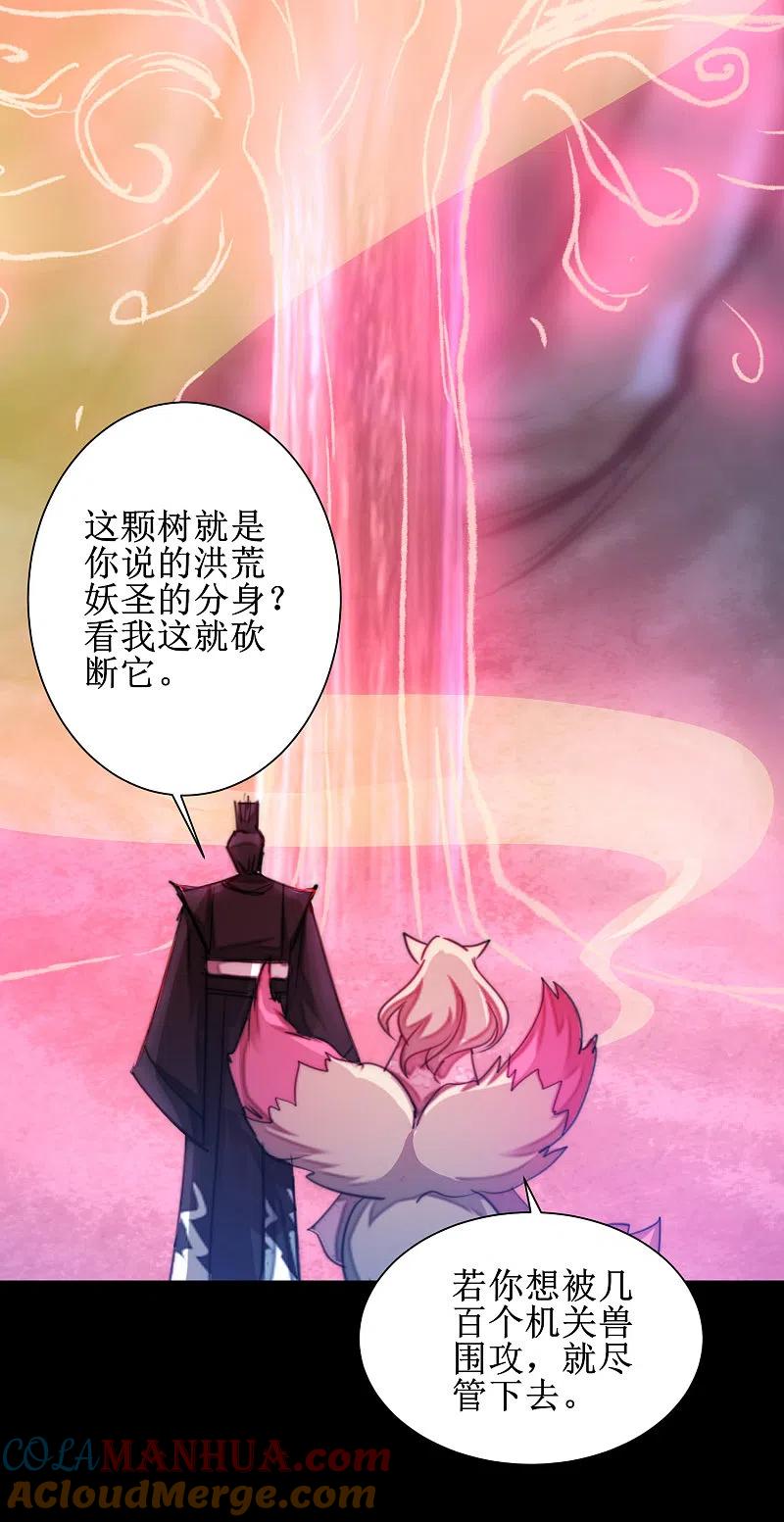 逆转仙途 第109话 毒杀师父 第34页