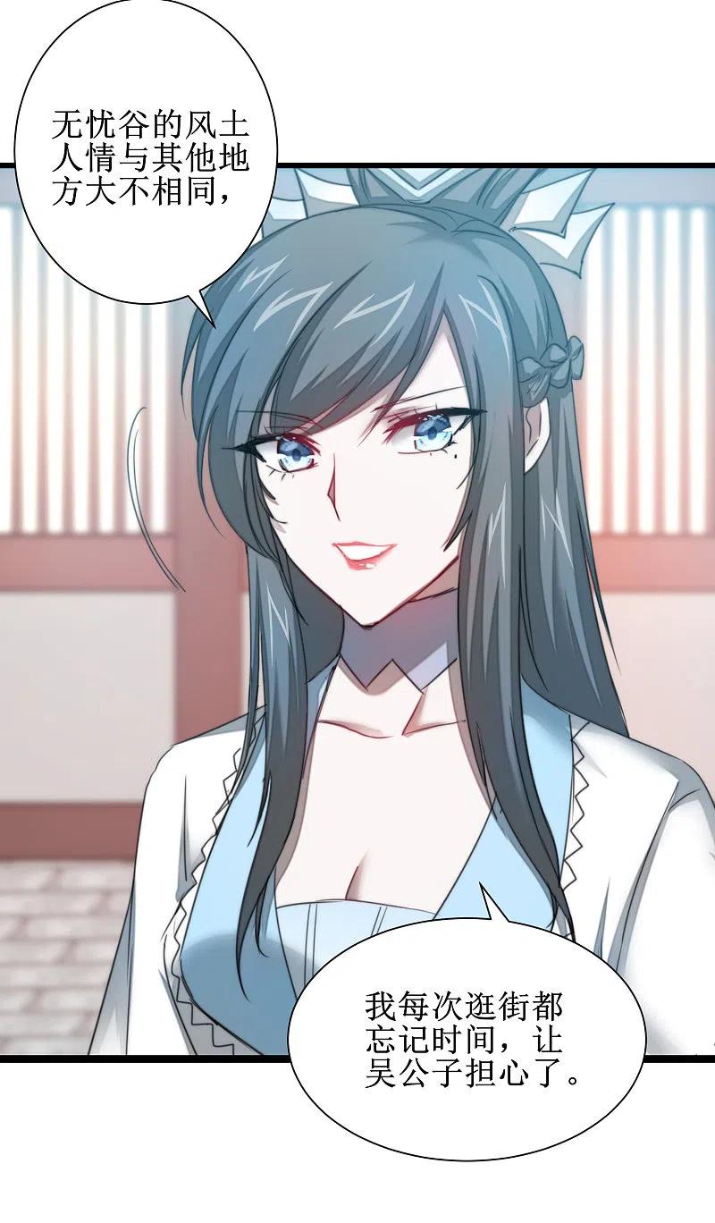逆转仙途 第109话 毒杀师父 第44页