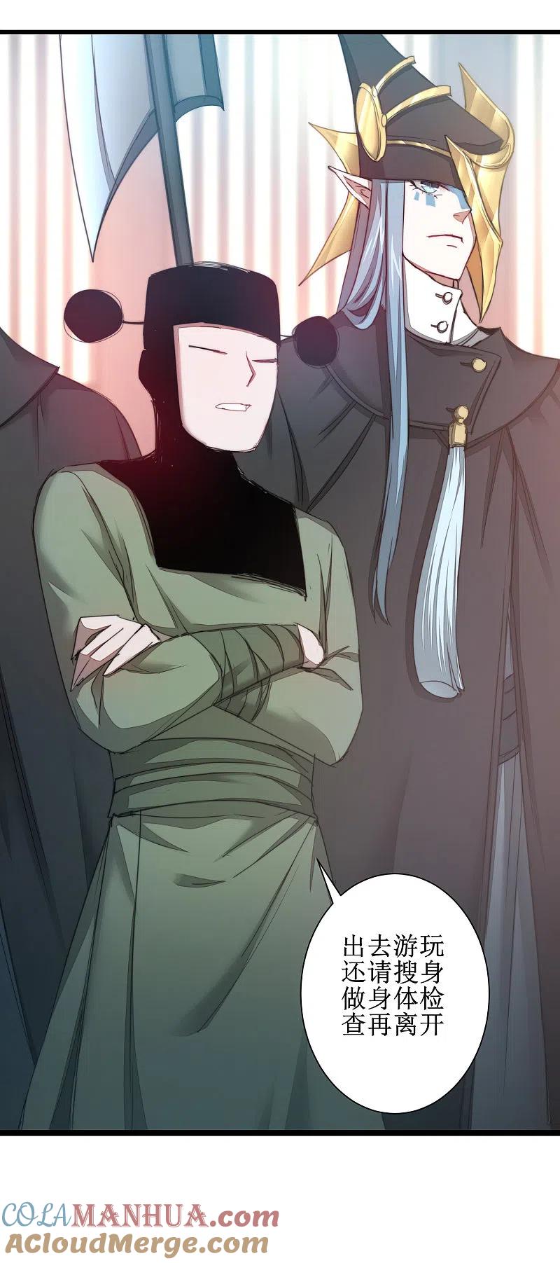 逆转仙途 第109话 毒杀师父 第46页