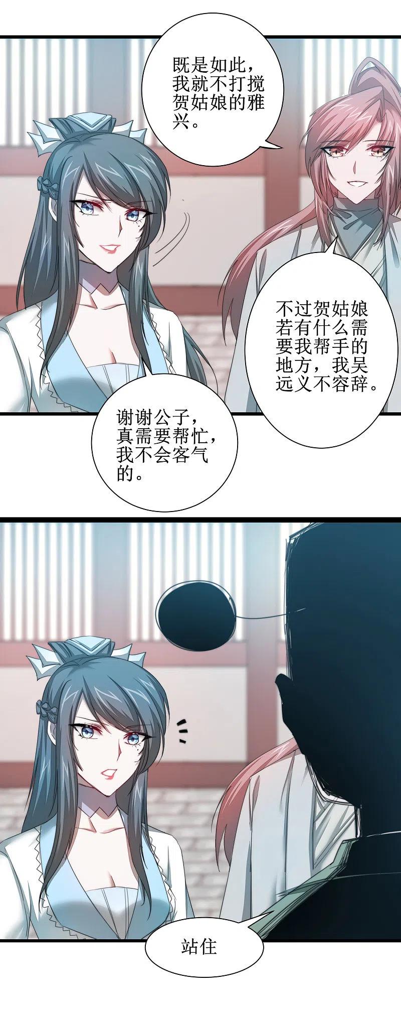 逆转仙途 第109话 毒杀师父 第45页