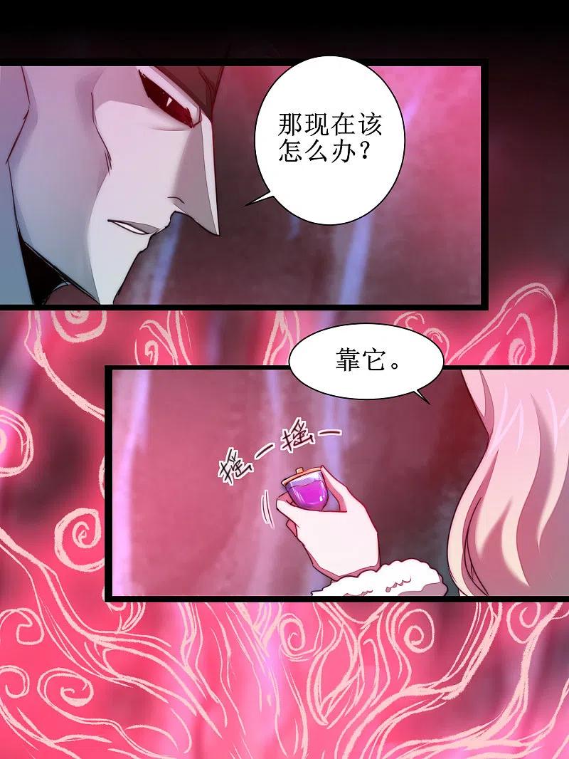 逆转仙途 第109话 毒杀师父 第35页