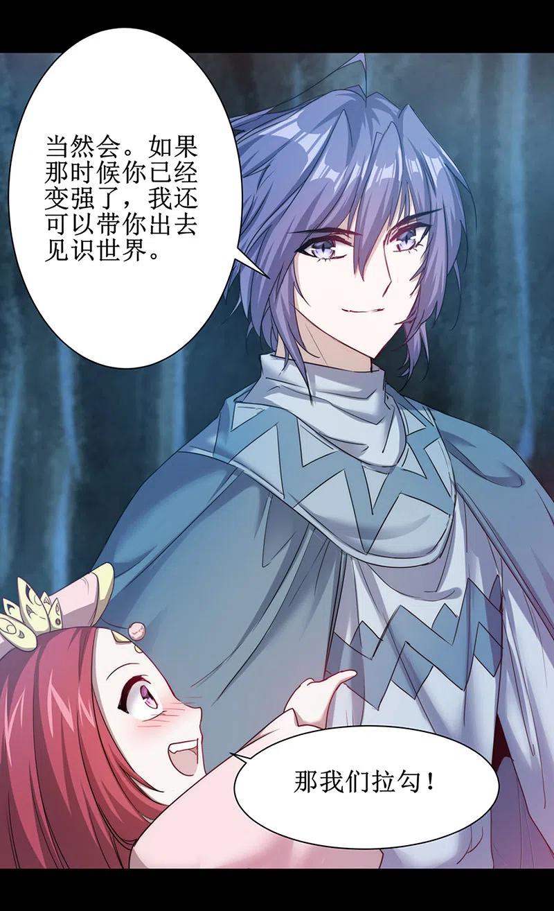 逆转仙途 第109话 毒杀师父 第8页