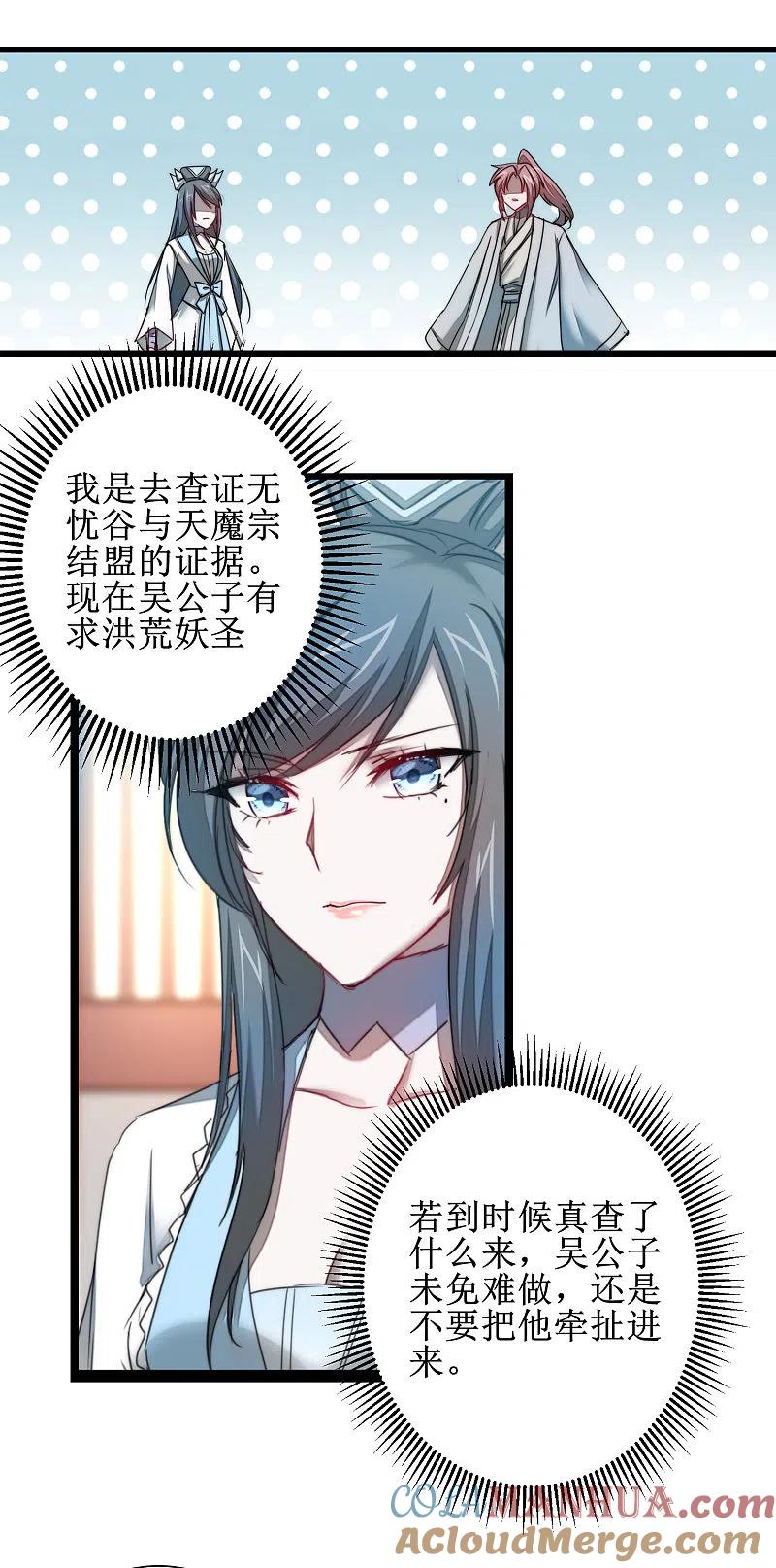 逆转仙途 第109话 毒杀师父 第43页