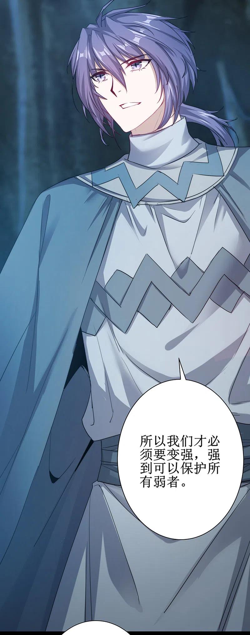 逆转仙途 第109话 毒杀师父 第6页