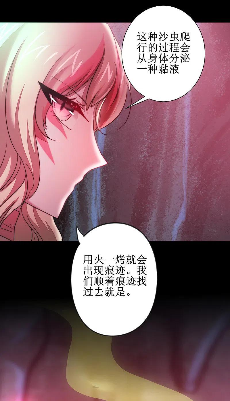 逆转仙途 第109话 毒杀师父 第32页