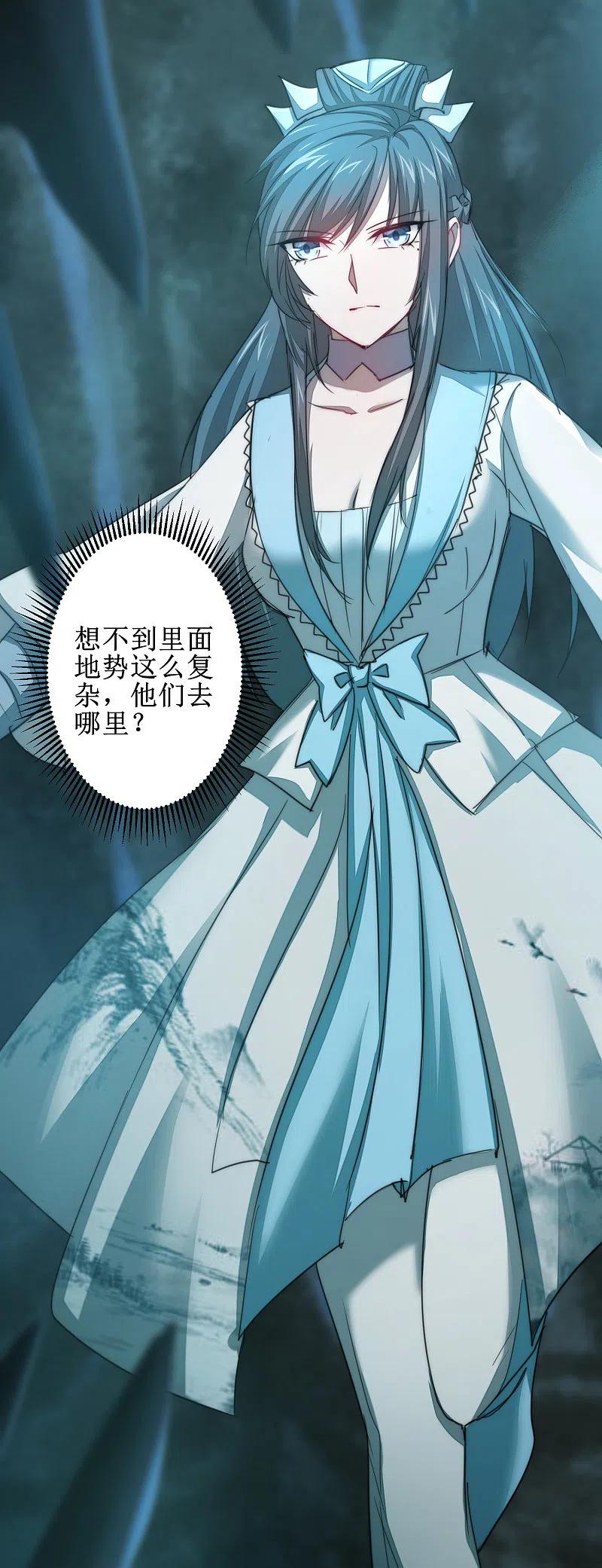 逆转仙途 第109话 毒杀师父 第24页