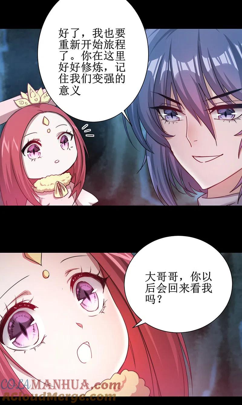 逆转仙途 第109话 毒杀师父 第7页