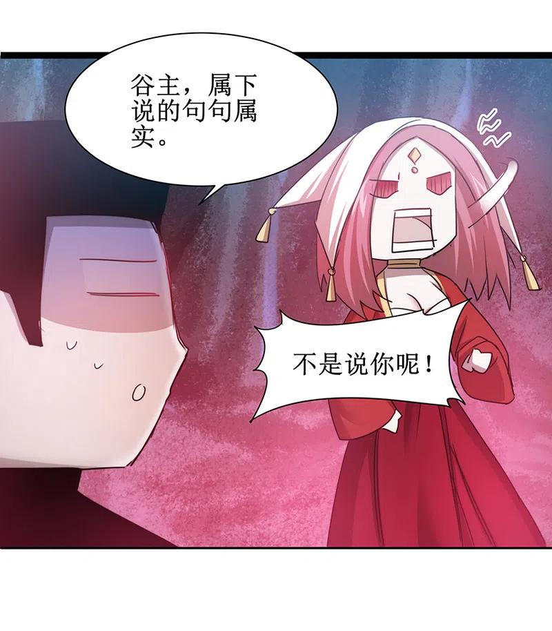 逆转仙途 第109话 毒杀师父 第14页