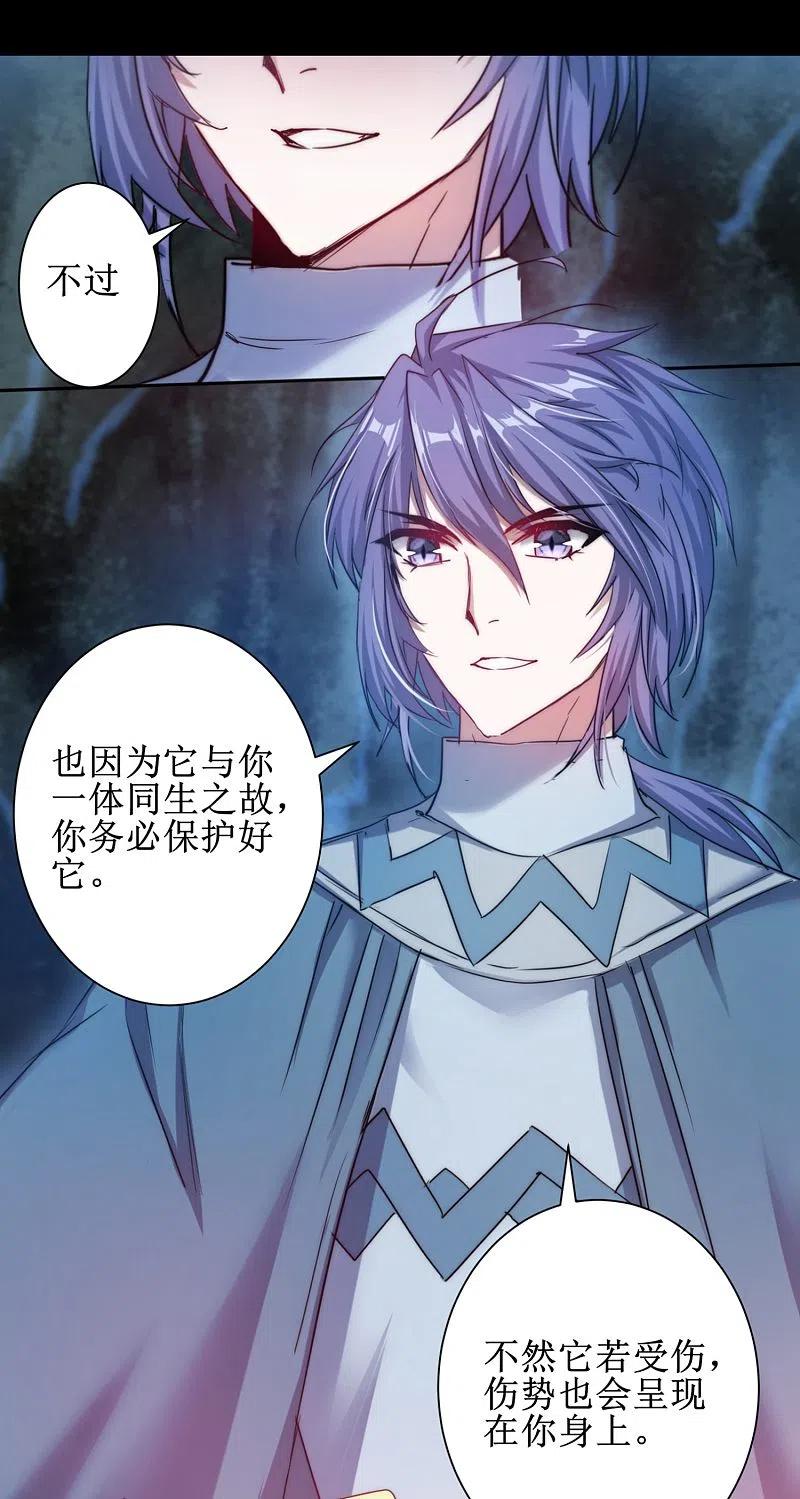 逆转仙途 第109话 毒杀师父 第2页