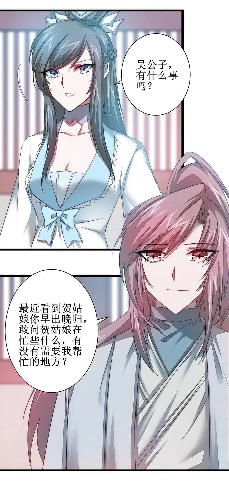 逆转仙途 第109话 毒杀师父 第42页