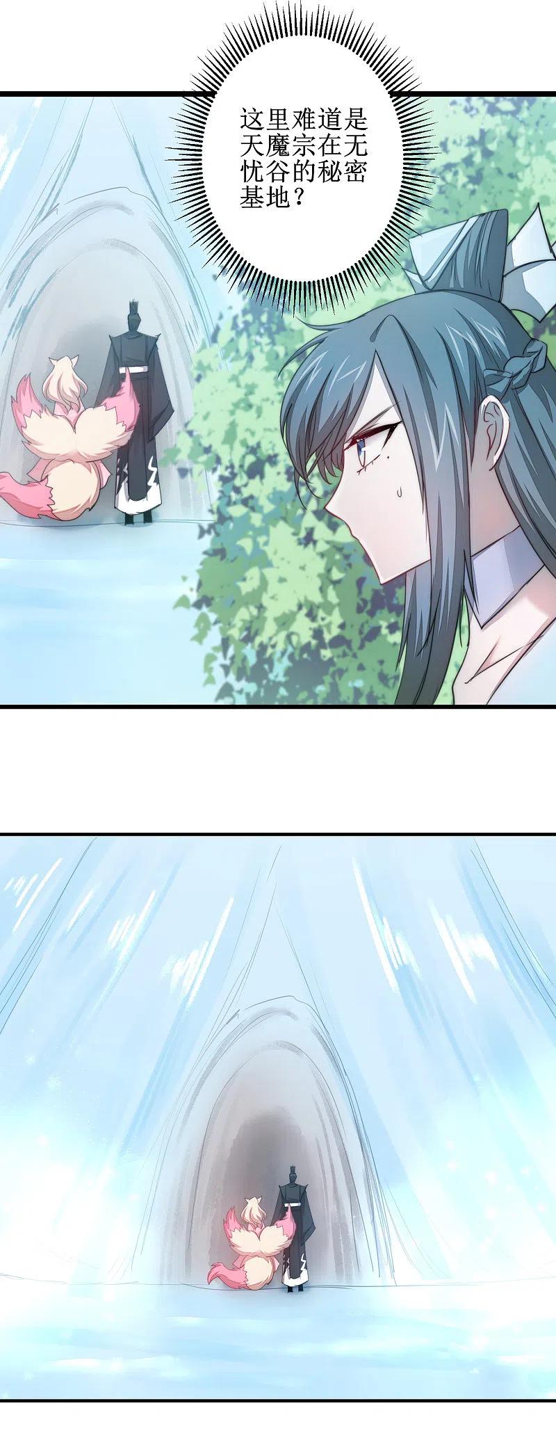 逆转仙途 第109话 毒杀师父 第20页
