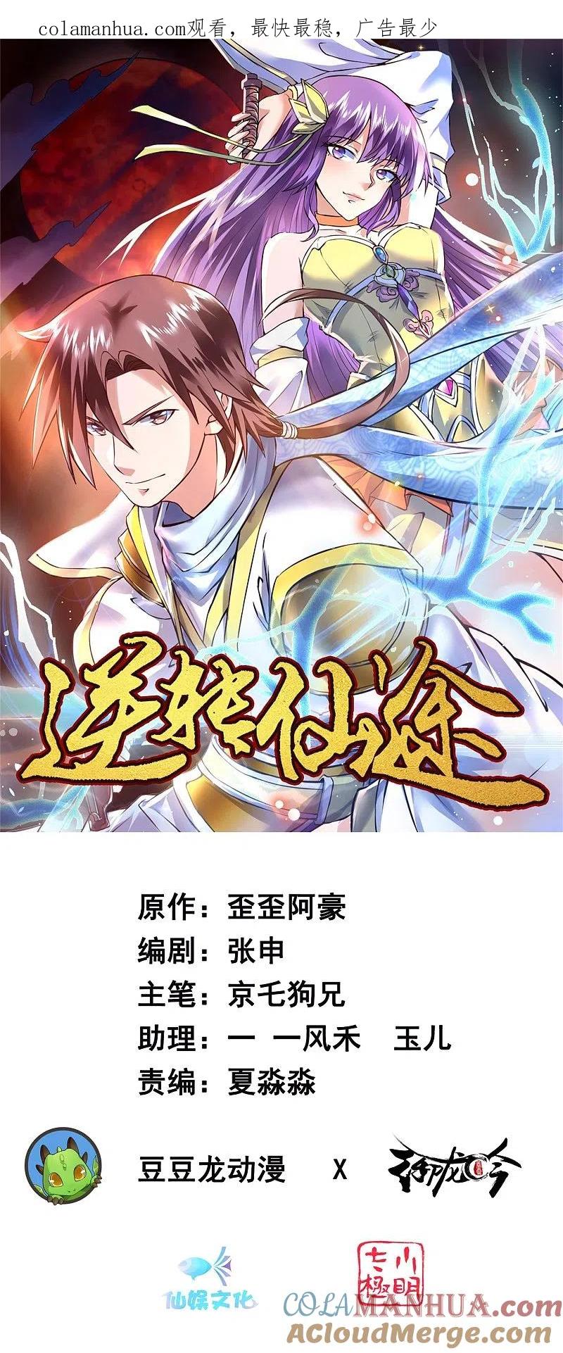 逆转仙途 第109话 毒杀师父 第1页