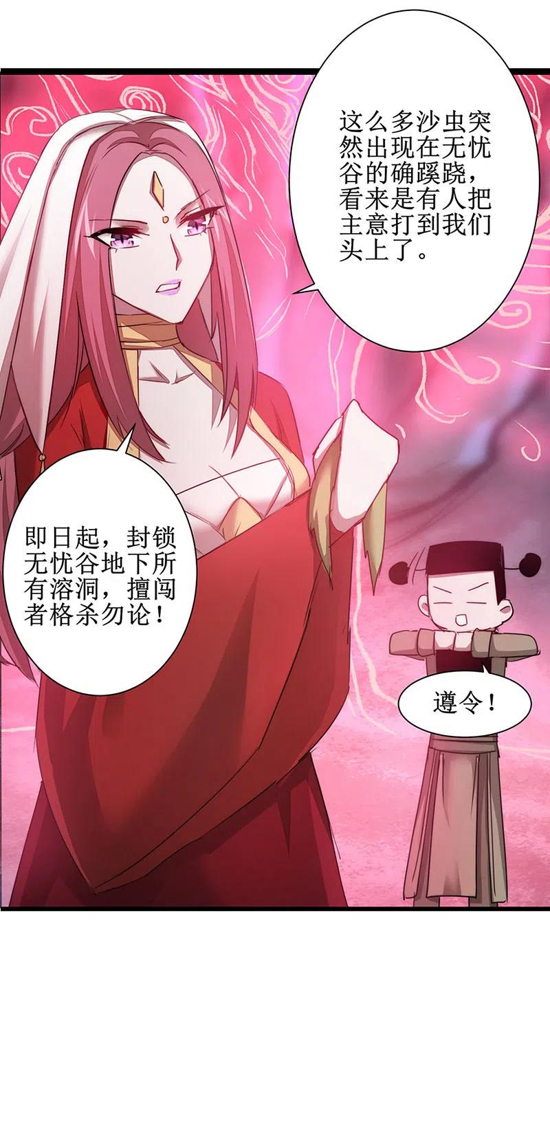 逆转仙途 第109话 毒杀师父 第15页