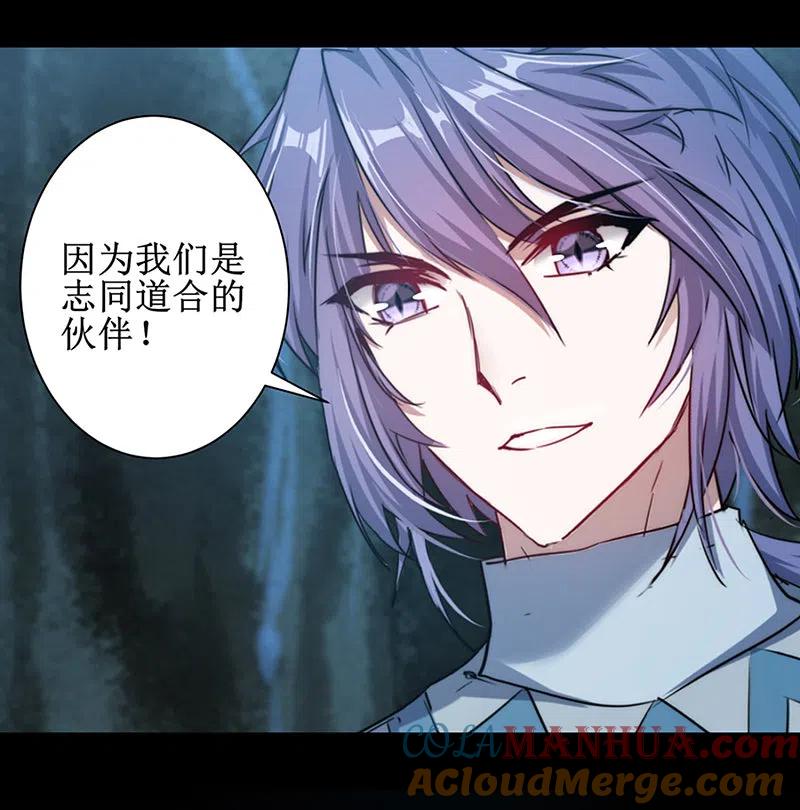逆转仙途 第109话 毒杀师父 第4页
