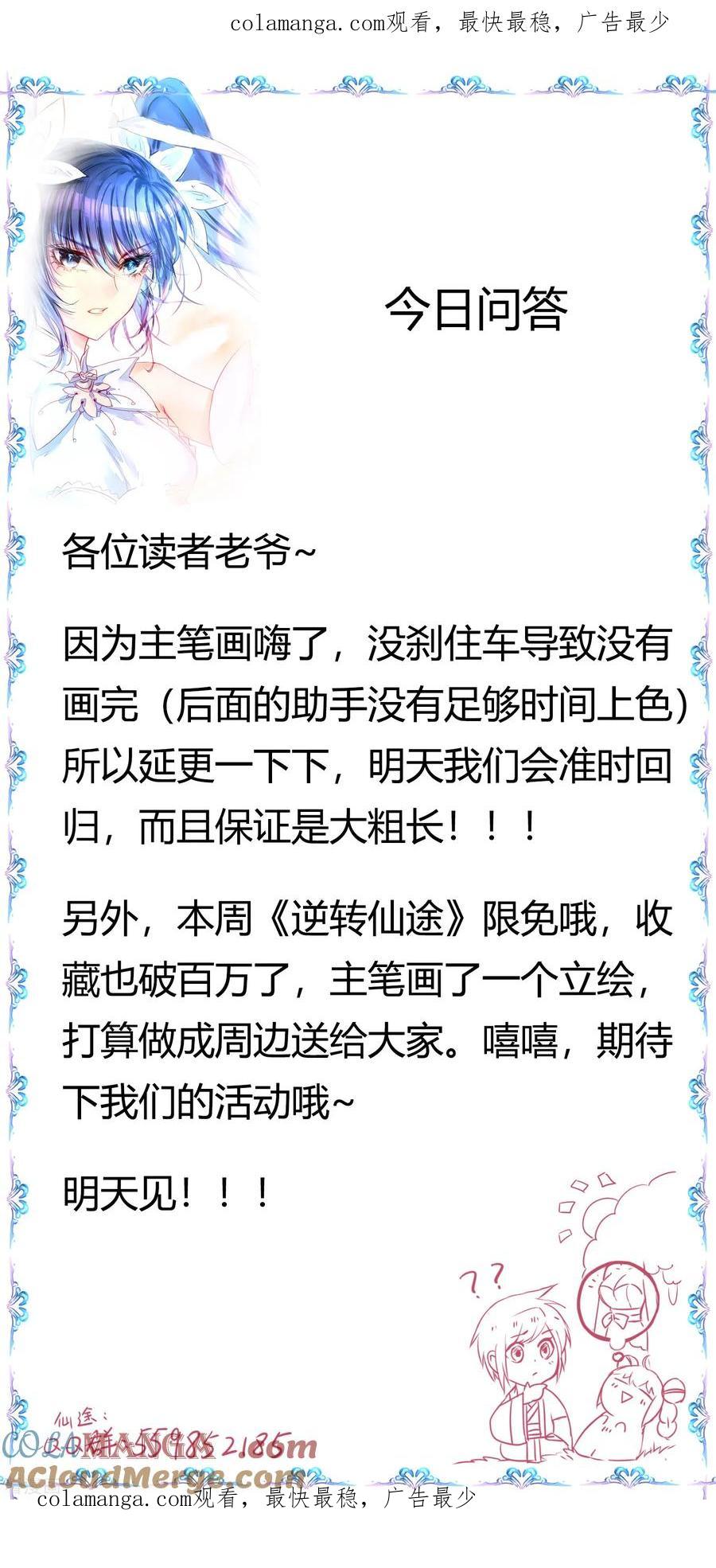逆转仙途 第5月13日延期通告 第1页